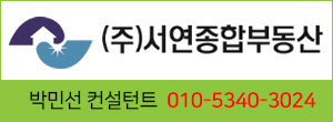 서연종합부동산